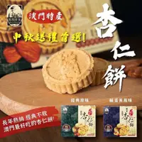 在飛比找蝦皮購物優惠-電子發票+現貨 澳門特產 老字號 媽閣杏仁餅 傳統杏仁餅(全