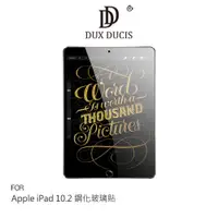 在飛比找有閑購物優惠-DUX DUCIS Apple iPad 10.2 鋼化玻璃