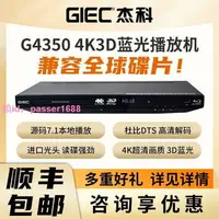 在飛比找樂天市場購物網優惠-杰科/GIEC BDP-G4350 3D高清4K藍光播放機D