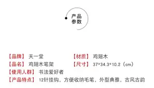 天一堂新中式雞翅木筆架毛筆掛架子實木毛筆掛架創意擺件學生文房四寶套裝簡約初學者書法用品筆擱水寫布毛氈