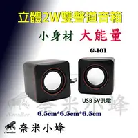 在飛比找樂天市場購物網優惠-USB電腦小音箱 雙聲道小音箱 筆記本電腦外接音箱 USB小