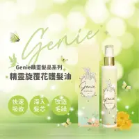 在飛比找蝦皮購物優惠-Genie精靈系列產品 優惠中✨   髮妝水 髮油 頭皮水平