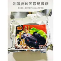 在飛比找蝦皮購物優惠-金牌－鹿茸冬蟲烏骨雞／2.2kg(固700g)／冷凍超商取貨