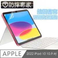 在飛比找PChome24h購物優惠-防摔專家 2022 iPad 10 10.9 吋 繪圖書寫類