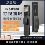 沙里哇3D人臉智能鎖全自動對講指紋鎖防盜門密碼鎖入戶電子貓眼鎖