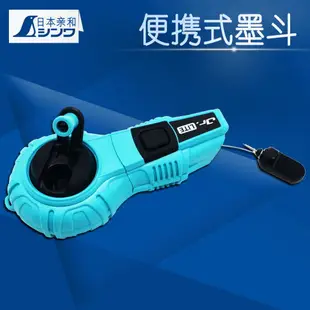 親和SHINWA企鵝墨斗劃線器木工裝修工具彈線器手動手搖畫線器墨汁