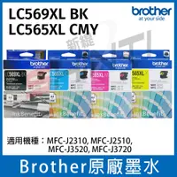 在飛比找PChome商店街優惠-【一黑三彩】Brother LC569XLBK+LC565X