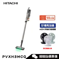 在飛比找蝦皮商城優惠-HITACHI 日立 PVXH3MCG 吸塵器 可換電池 無