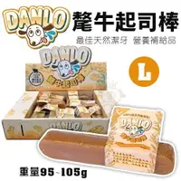 在飛比找Yahoo奇摩購物中心優惠-DANLO 氂牛起司棒 L 氂牛奶酪棒 潔牙棒 乳酪條 狗零