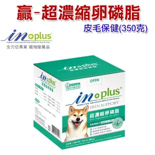 即期品2024年8月 耐吉斯贏 IN-PLUS【超濃縮卵磷脂 犬用迷你罐裝350g】