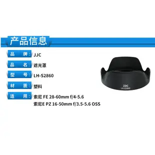 JJC 遮光罩Sony FE 28-60mm f/4-5.6/E PZ 16-50mm f/3.5-5.6 OSS 用