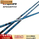 新品高爾夫一號木桿身FUJIKURA SPEESER NX球桿男士碳素桿身3/5號【火星生活館】