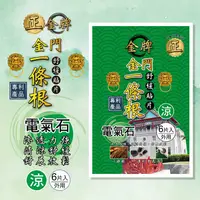 在飛比找PChome24h購物優惠-正金牌一條根電氣石貼布(6片/包*6入)