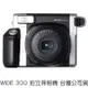 Fujifilm 富士 WIDE300 寬幅拍立得相機 台灣公司貨 一年保固 w300 wide300 菲林因斯特