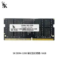 在飛比找PChome24h購物優惠-SK DDR4 3200 16GB 筆記型記憶體