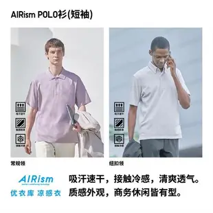 優衣庫 男裝 AIRism POLO衫(涼感機能紐扣領商務短袖T恤) 457935