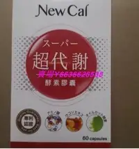 在飛比找Yahoo!奇摩拍賣優惠-樂購賣場 New Cai 超代謝酵素膠囊