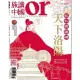 【MyBook】Or旅讀中國 7月號/2015 第41期 /天下洛陽(電子雜誌)