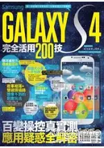 SAMSUNG GALAXY S4完全活用200技