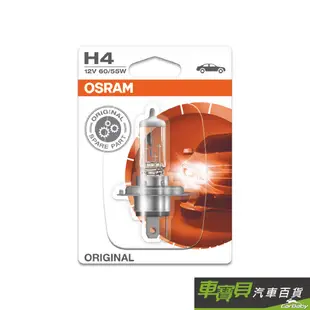 OSRAM 歐司朗 12V 60/55W H4燈泡 | H4燈泡 汽車大燈 機車大燈