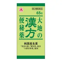 在飛比找DOKODEMO日本網路購物商城優惠-[DOKODEMO] 合利他命製藥 漢方便秘藥 65錠【第2