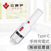 在飛比找PChome24h購物優惠-【立菱尹】USB充電式 無線手持吸塵器 LM-S900