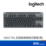 LOGITECH 羅技 K855 TKL機械式鍵盤 紅軸 無線鍵盤 黑