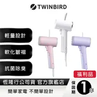 在飛比找蝦皮商城優惠-日本Twinbird 高溫抗菌除臭 美型蒸氣掛燙機TB-G0