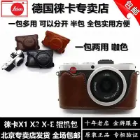 在飛比找Yahoo!奇摩拍賣優惠-相機套leica/徠卡XE X2 X1相機包 半套 機身包 