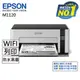 EPSON M1120原廠連續供墨黑白Wi-Fi
