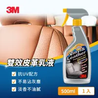 在飛比找Yahoo奇摩購物中心優惠-3M 雙效皮革乳液500ml (PN38143)