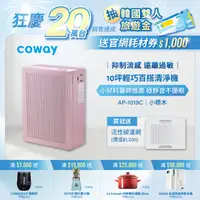 在飛比找HOTAI購優惠-【Coway】綠淨力玩美雙禦空氣清淨機－AP-1019C(芍