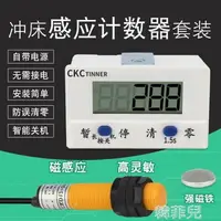 在飛比找樂天市場購物網優惠-計數器 計數器電子數顯自動感應工業記數器計圈數計圈器磁感應沖