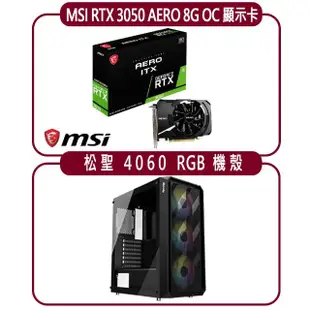 【MSI 微星】MSI RTX 3050 AERO ITX 8G OC 顯示卡+松聖 4060 RGB 機殼(顯示卡超值組合包)