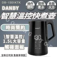 在飛比找蝦皮購物優惠-◍有間百貨◍｜熱門促銷✨丹比DANBY 智慧溫控快煮壺 DB