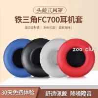 在飛比找蝦皮購物優惠-適用鐵三角ATH-FC707耳罩耳機套FC700 FC707