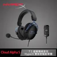 在飛比找momo購物網優惠-【HyperX】HyperX Cloud Alpha S 電