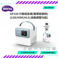 在飛比找蝦皮購物優惠-【NeoGamer】全新 BenQ LED 智慧行動投影機 