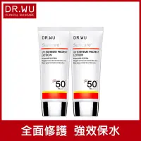 在飛比找Yahoo奇摩購物中心優惠-(買一送一)DR.WU極效全能防曬乳SPF50+ 50mL(