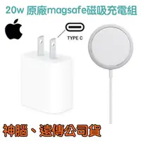 在飛比找蝦皮購物優惠-20W 磁吸快速充電組【原廠快速充電頭+磁吸充電器】Mags