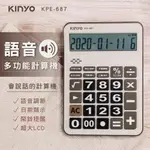 【現貨附發票】KINYO 耐嘉 桌上型12位元多功能語音計算機 1入 KPE-687
