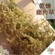 【極度花燥】乾燥鹿角草(葉材)