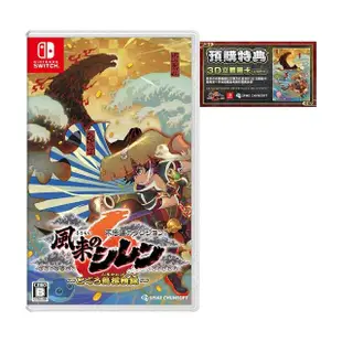 【Nintendo 任天堂】NS Switch 千變的迷宮 風來的希煉6 蛇蜷島探險譚 外文封面(中文版)