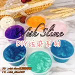 香水史萊姆 【☄️DIY炫染系列☄️】國外流行 療癒玩具