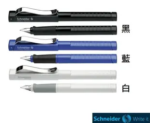 德國 Schneider 施奈德 Base Uni 602 M 典雅個性鋼筆 (M尖)