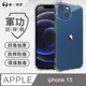 【o-one】iPhone13(6.1吋) 美國軍規防摔測試-軍功防摔手機殼 防摔殼(透明)