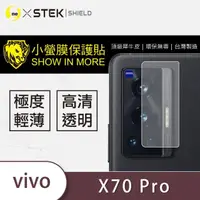 在飛比找momo購物網優惠-【o-one台灣製-小螢膜】VIVO X70 Pro 5G 