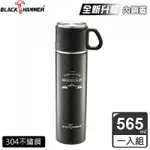 📣大降價‼️全新 BLACK HAMMER 不鏽鋼 雙享杯 保溫瓶 565ML