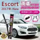 【雨盾】福特Ford Escort 2017年以後 22吋+18吋 D轉接頭 專用鍍膜矽膠雨刷(日本膠條 撥水鍍膜)