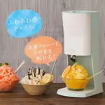 ［啾咪 日本代購］現貨🍨DOSHISHA OTONA 電動雪花刨冰機 剉冰機 夏日冰品 綠色 黑色DTY-B1BK 